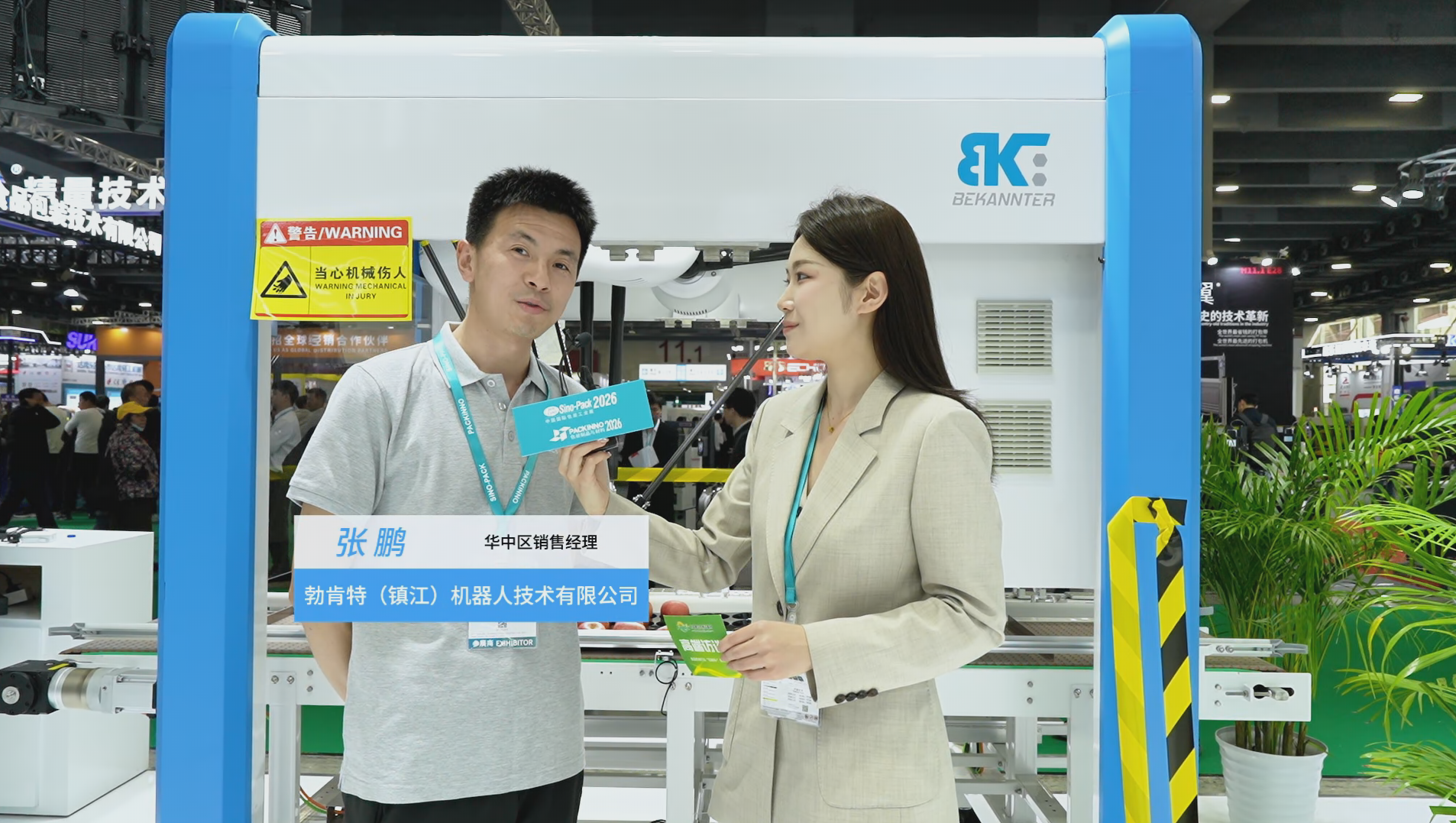 2026華南包裝展---勃肯特（鎮(zhèn)江）機(jī)器人技術(shù)有限公司