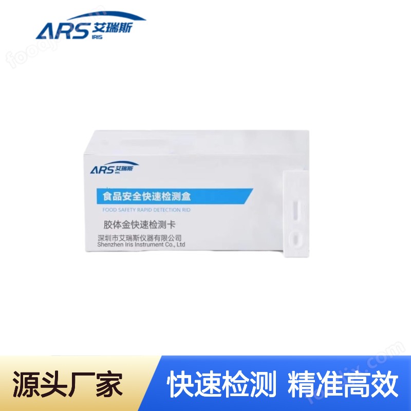 蔬菜水果二嗪磷快速檢測卡使用說明書