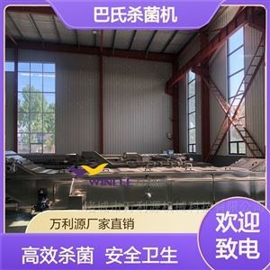 WLYSJ-6000袋装鸡爪鸭脖巴氏杀菌机