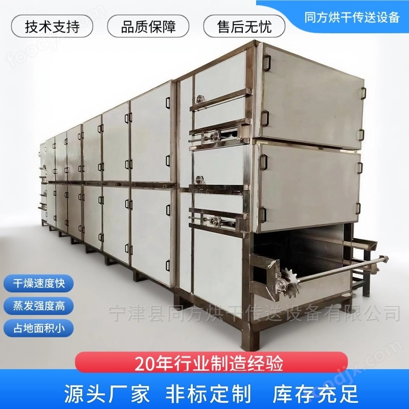 多層帶式藥材烘干機 山楂黃芪白術(shù)干燥機