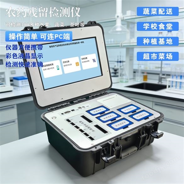 多功能食用農(nóng)產(chǎn)品合格證農(nóng)殘檢測一體機(jī)