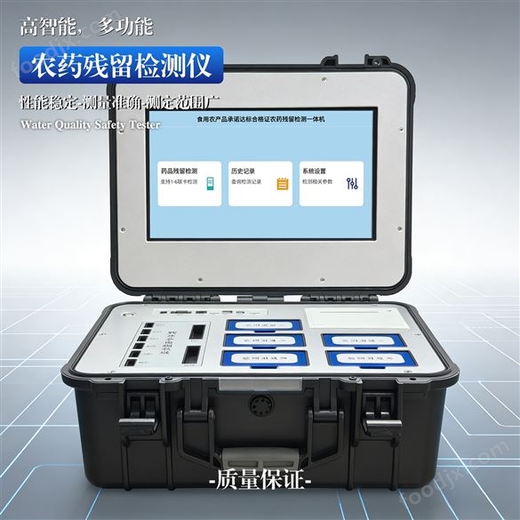 多功能食用農(nóng)產(chǎn)品合格證農(nóng)殘檢測一體機(jī)