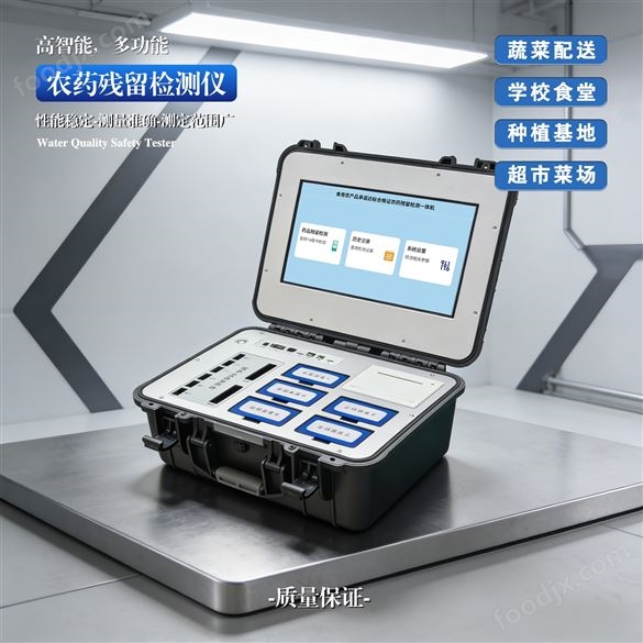 多功能食用農(nóng)產(chǎn)品合格證農(nóng)殘檢測一體機(jī)