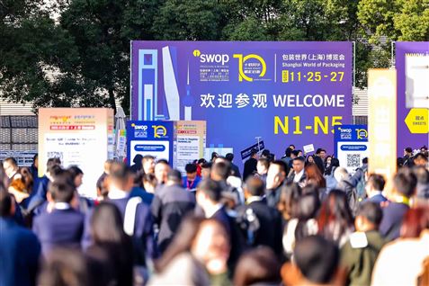 swop 2025包装世界(上海)博览会11月盛大启幕，喜迎十周年重要里程碑！