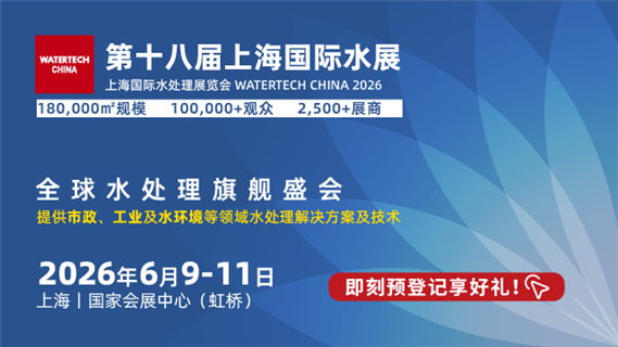 2026第十八届上海国际水展
