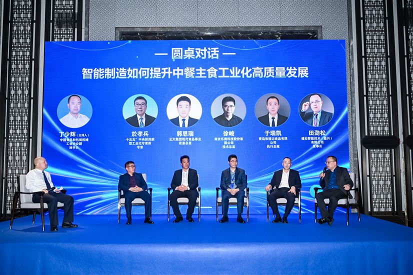  2025中餐工业化“人工智能+装备”产业论坛