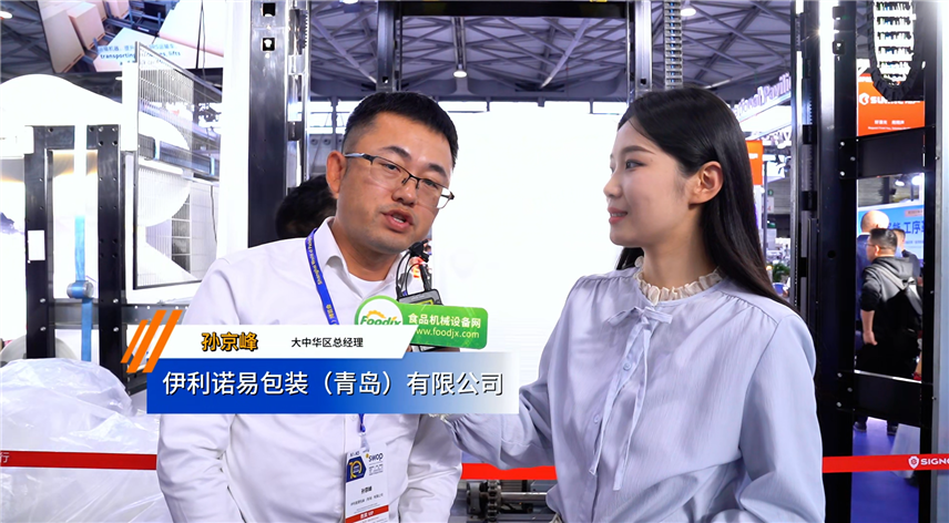 swop2025，伊利诺易包装(青岛)有限公司专访