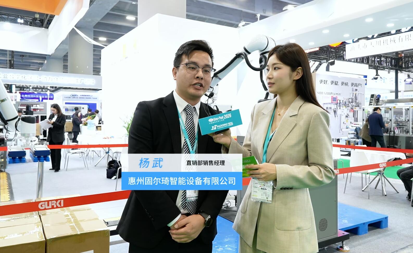 2026华南包装展---惠州固尔琦智能设备有限公司