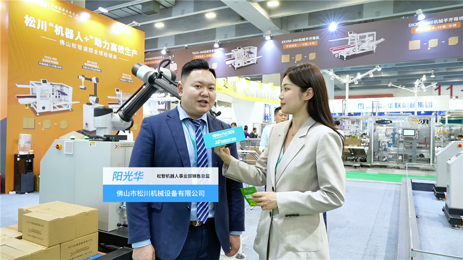 2026華南包裝展---佛山松川珠冠智能裝備有限公司