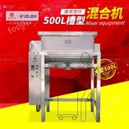 辣椒粉末槽型混合機 高腳立式螺帶混料機