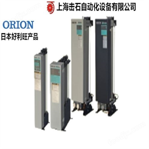 好利旺 干燥机 ORION