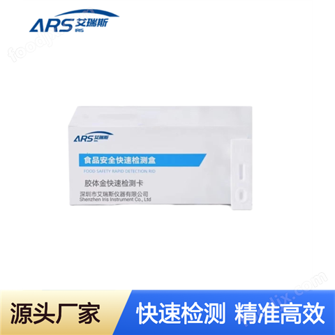 麥冬多效挫膠體金快速檢測(cè)卡