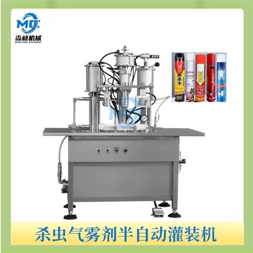 杀虫气雾剂半自动灌装机