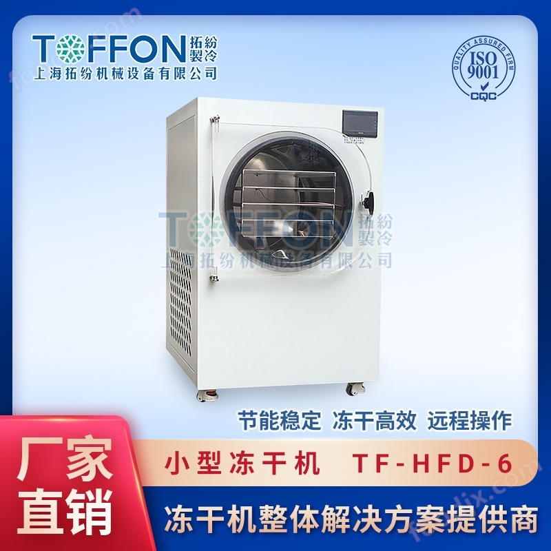 西番蓮凍干機(jī)