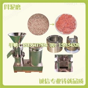 甲魚粉碎膠體磨