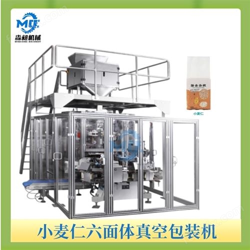 小麦仁真空整形包装机