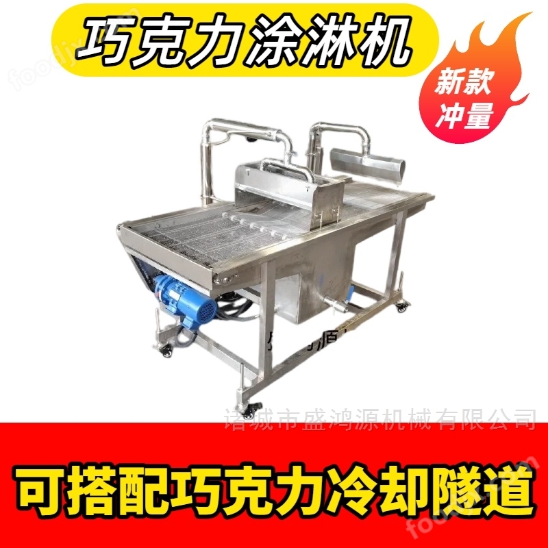 400型半自动蛋卷酥巧克力淋涂机
