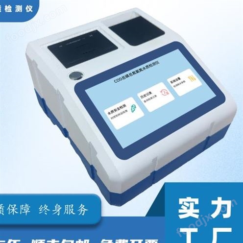 COD总磷总氮氨氮水质检测仪