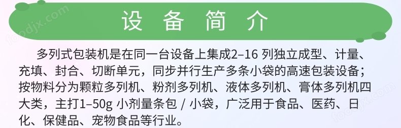 <strong><strong>醬油醋多列包裝機(jī)</strong></strong>_3@凡科快圖.jpg