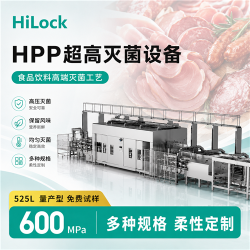 肉制品灭菌生产线-hpp超高压灭菌设备